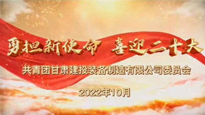 爭做有理想、敢擔(dān)當(dāng)、能吃苦、肯奮斗的新時(shí)代好青年——裝備公司項(xiàng)目一線青年學(xué)習(xí)貫徹黨的二十大精神