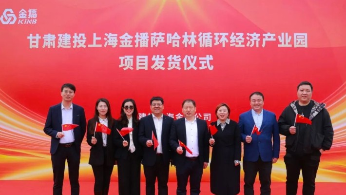 過億訂單交付！甘肅建投裝備公司上海金播公司俄羅斯薩哈林循環(huán)經(jīng)濟產項目發(fā)貨儀式隆重舉行