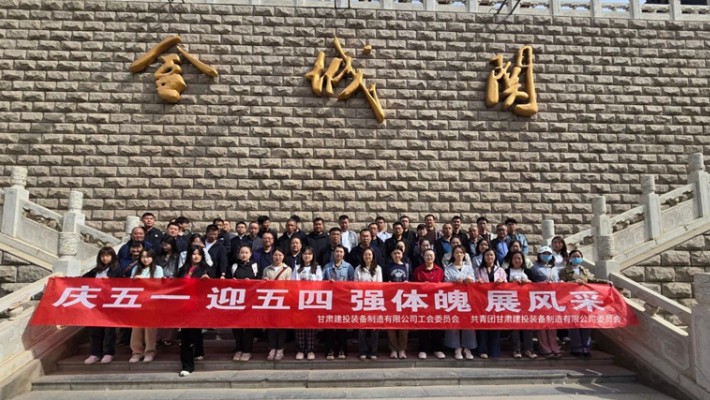 裝備公司開展2025年五一勞動節(jié)、五四青年節(jié)主題活動
