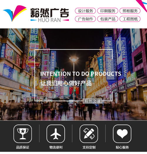 天津廣告設(shè)計(jì)制作 專業(yè)化服務(wù)與創(chuàng)新趨勢——以豁然廣告為例